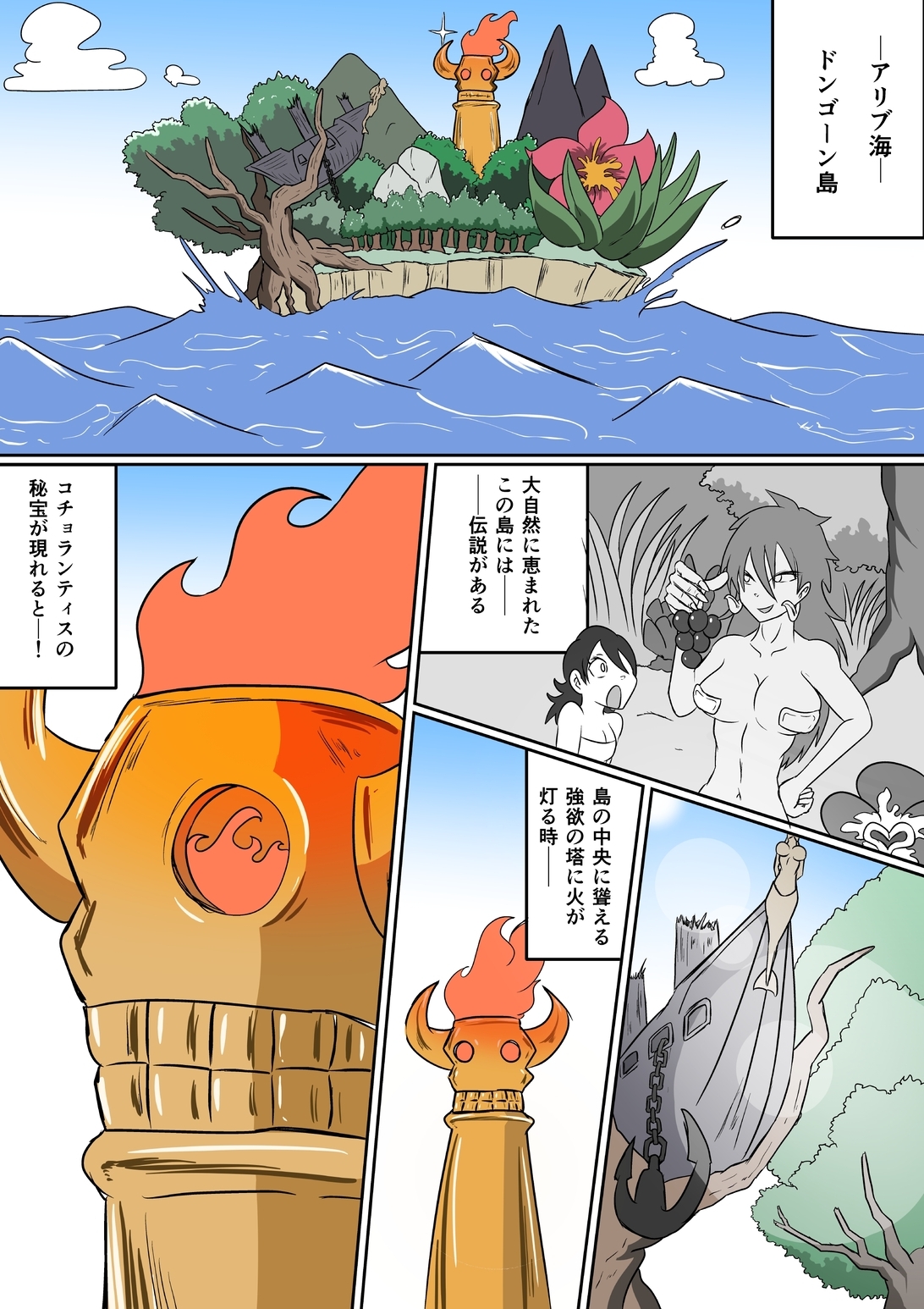 女海賊たちとコチョランティスの秘宝 画像1