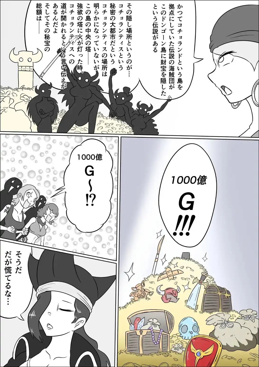 女海賊たちとコチョランティスの秘宝 3枚目