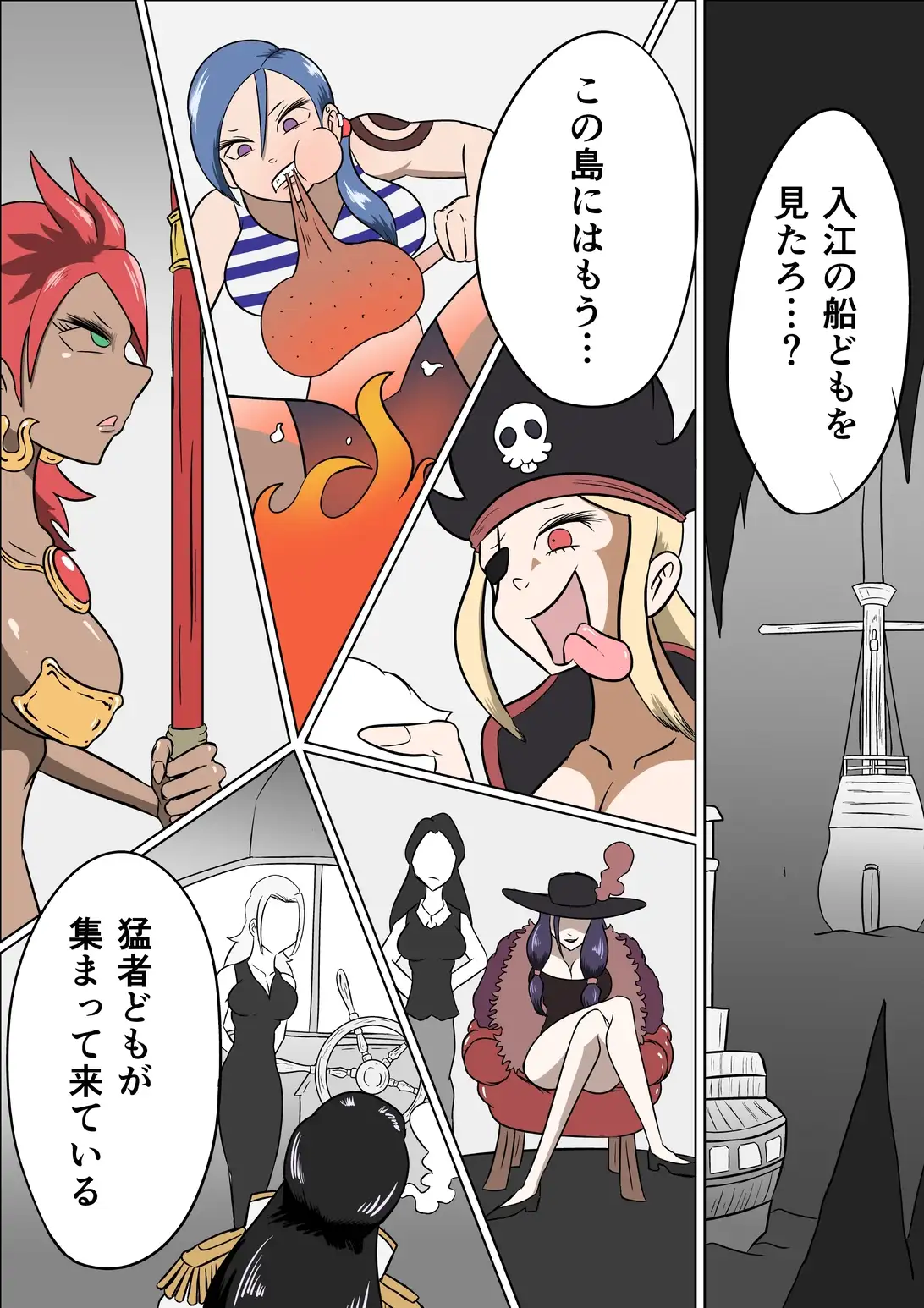 女海賊たちとコチョランティスの秘宝 4枚目