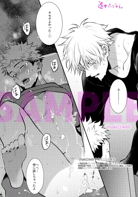 突然処〇を蹂躙されて何が起きたかよくわかっていない悠仁くんに今度はちゃんとセックスしている事を意識させようと追いレイ〇する五条先生のお話。 1枚目