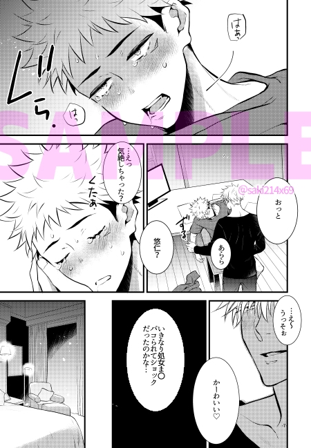 突然処〇を蹂躙されて何が起きたかよくわかっていない悠仁くんに今度はちゃんとセックスしている事を意識させようと追いレイ〇する五条先生のお話。 画像2