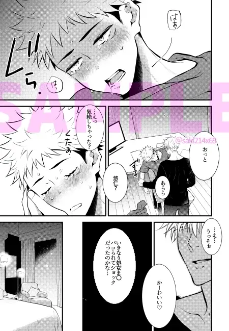 突然処〇を蹂躙されて何が起きたかよくわかっていない悠仁くんに今度はちゃんとセックスしている事を意識させようと追いレイ〇する五条先生のお話。 2枚目