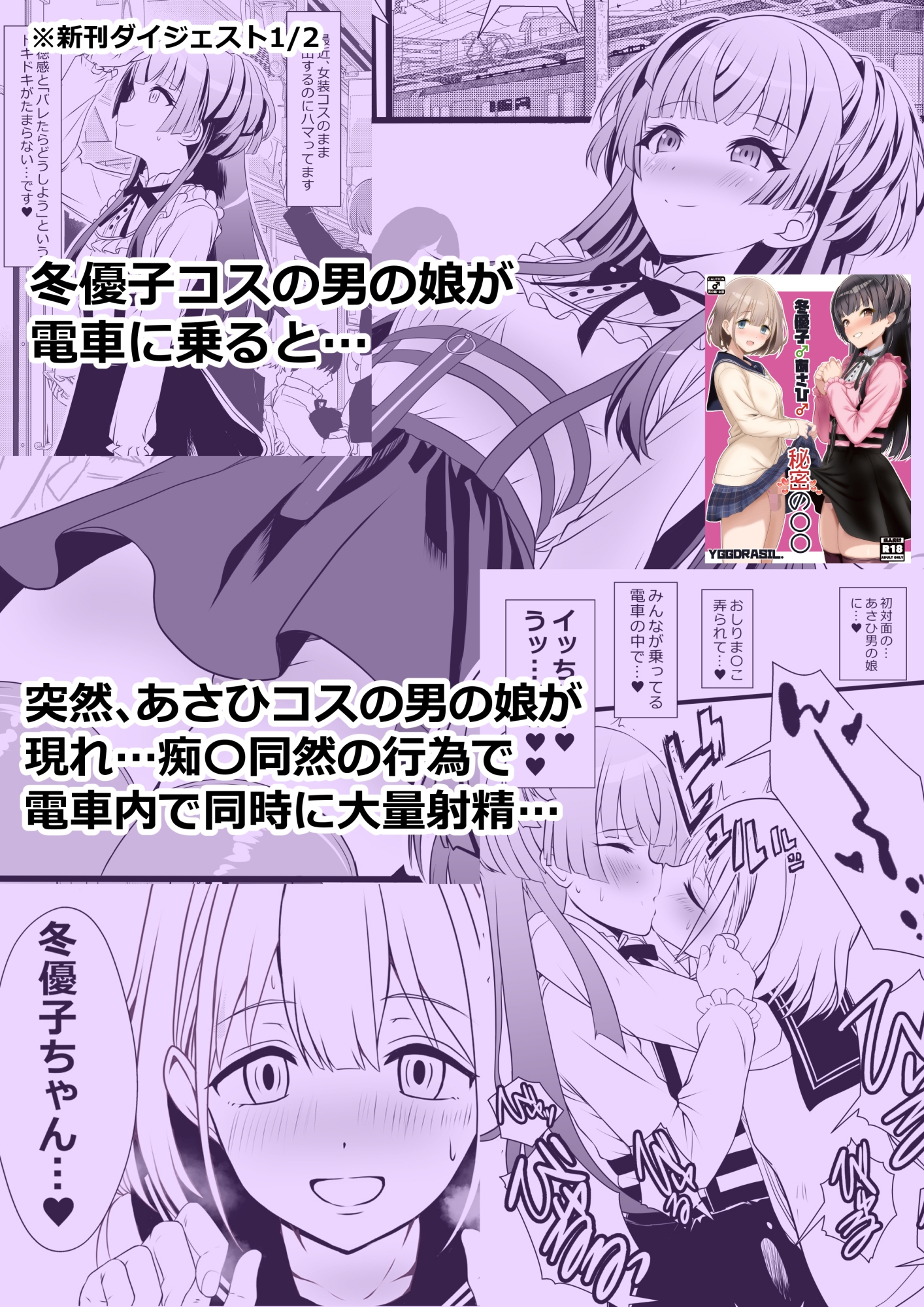 冬優子♂あさひ♂秘密の〇〇 画像1