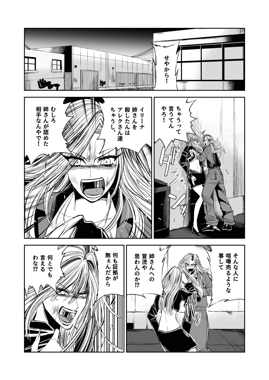 悪人ナイトバトル20話 画像2