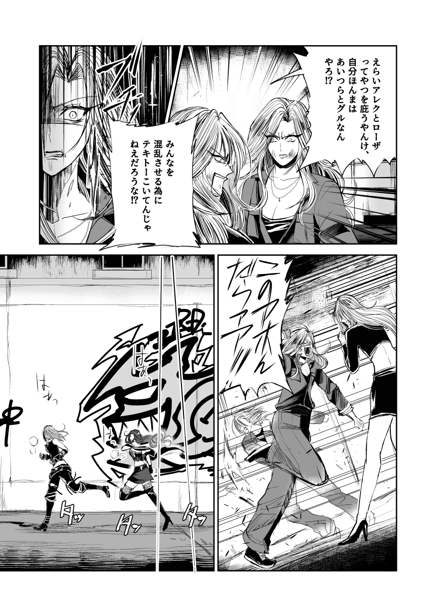悪人ナイトバトル20話 画像3