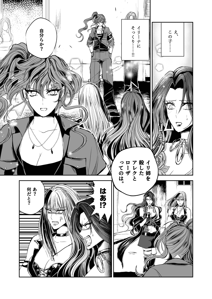 悪人ナイトバトル20話 画像5