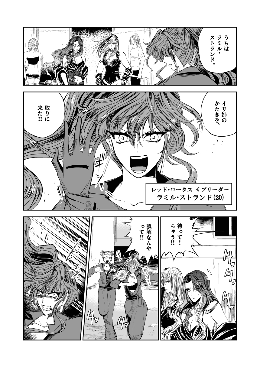 悪人ナイトバトル20話 画像6