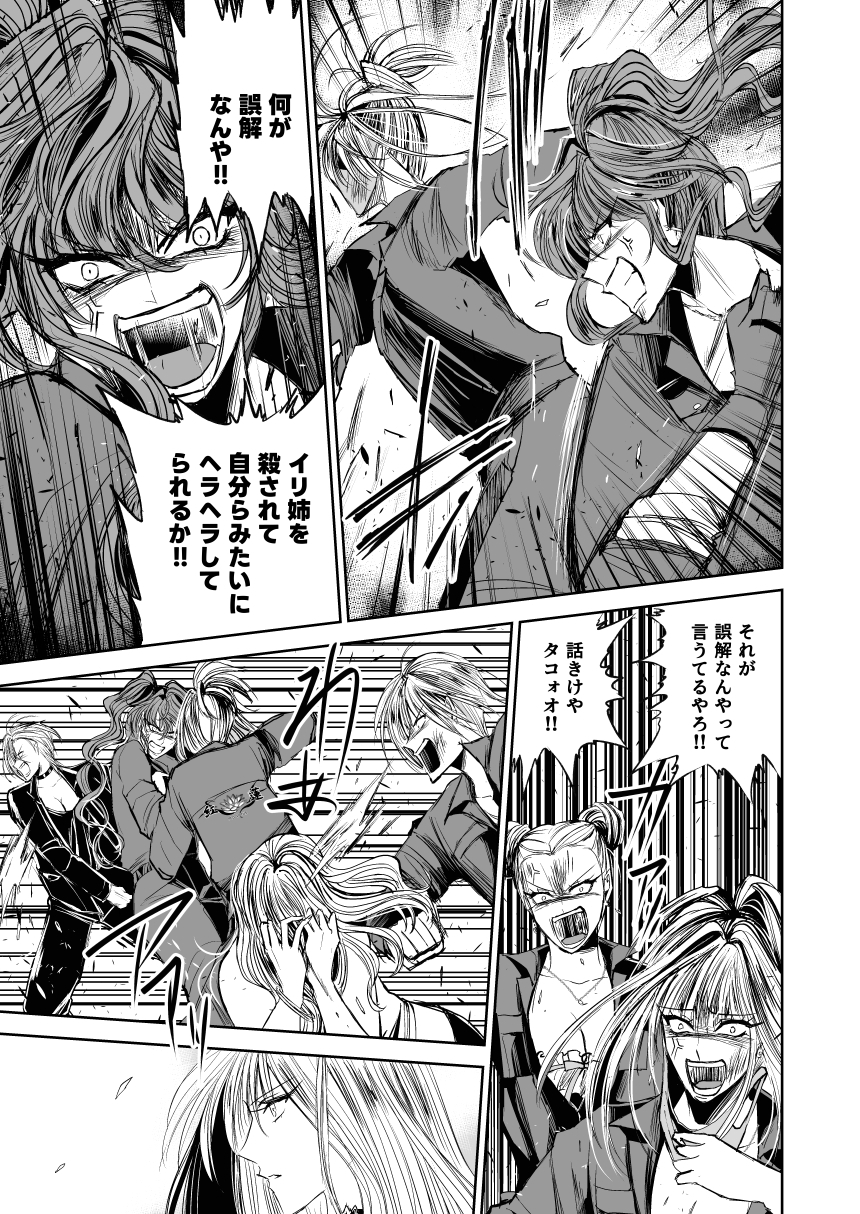 悪人ナイトバトル20話 画像7