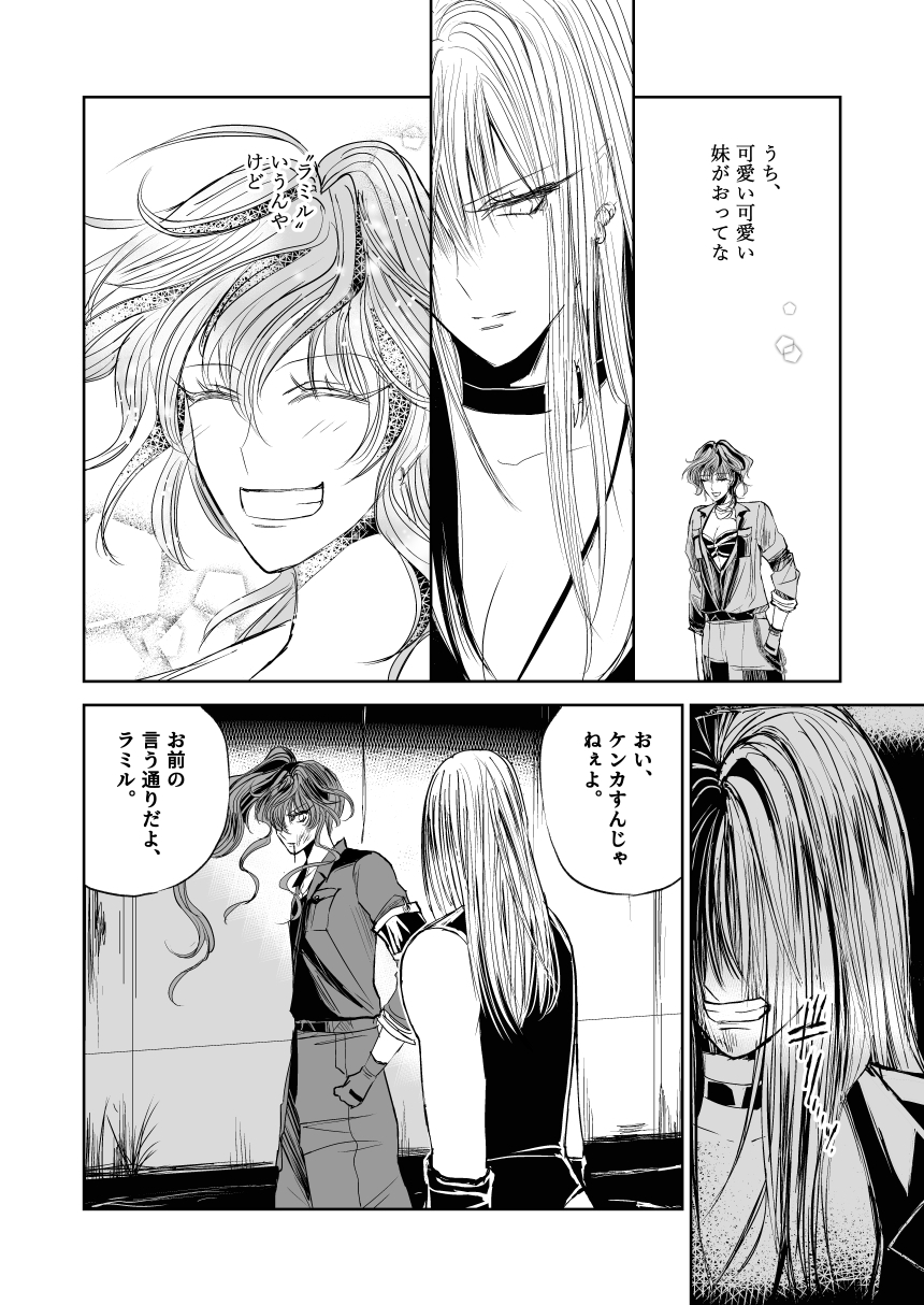悪人ナイトバトル20話 画像8