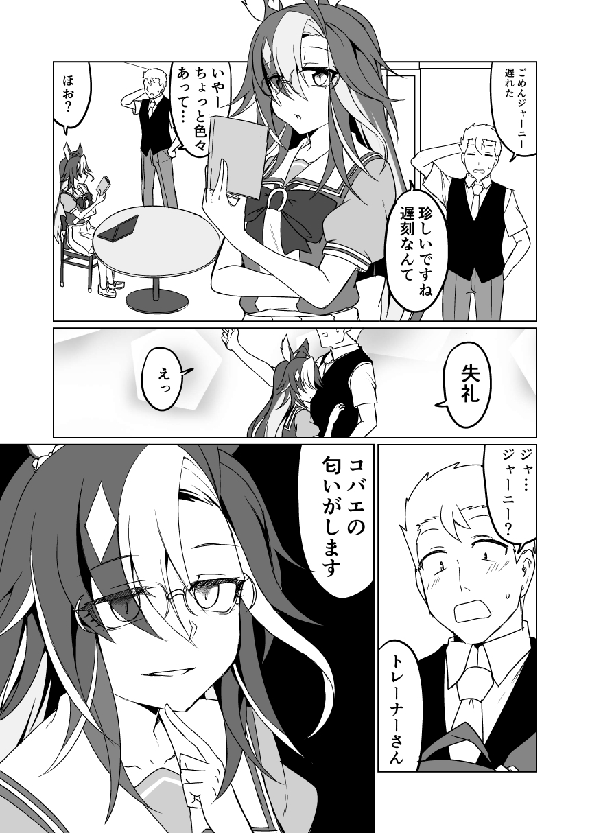 ストレートジャーニー 画像1