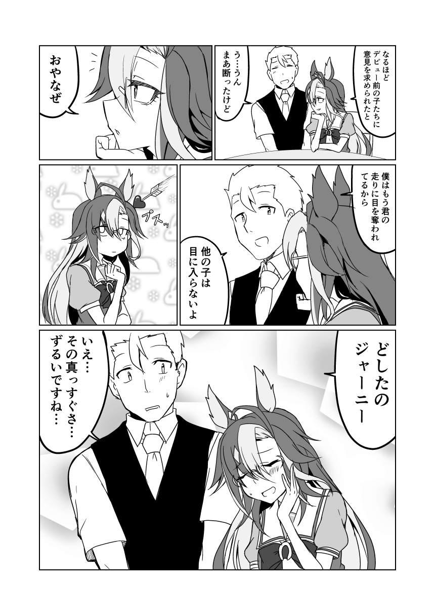 ストレートジャーニー 画像2