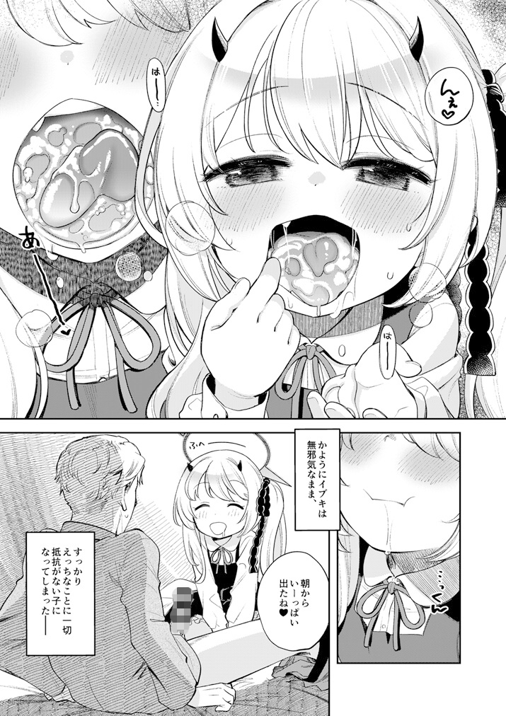 キヴォトス性活日誌 -イブキ- 2 画像4