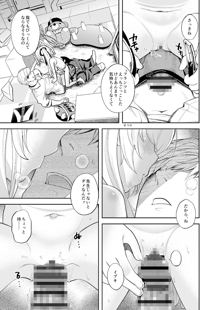 キヴォトス性活日誌 -イブキ- 2 画像6