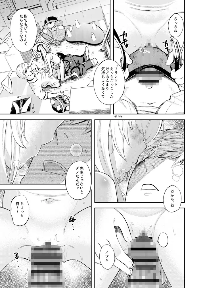 キヴォトス性活日誌 -イブキ- 2 エゾクロテン エロ漫画7