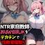 【NTR家庭教師】おバカ巨乳JKをデカチンで性教育寝取り！
