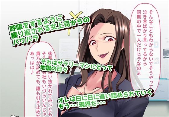 パワハラ女上司♂シーメールバレの末路はマゾ堕ちCBT調教！? 画像2