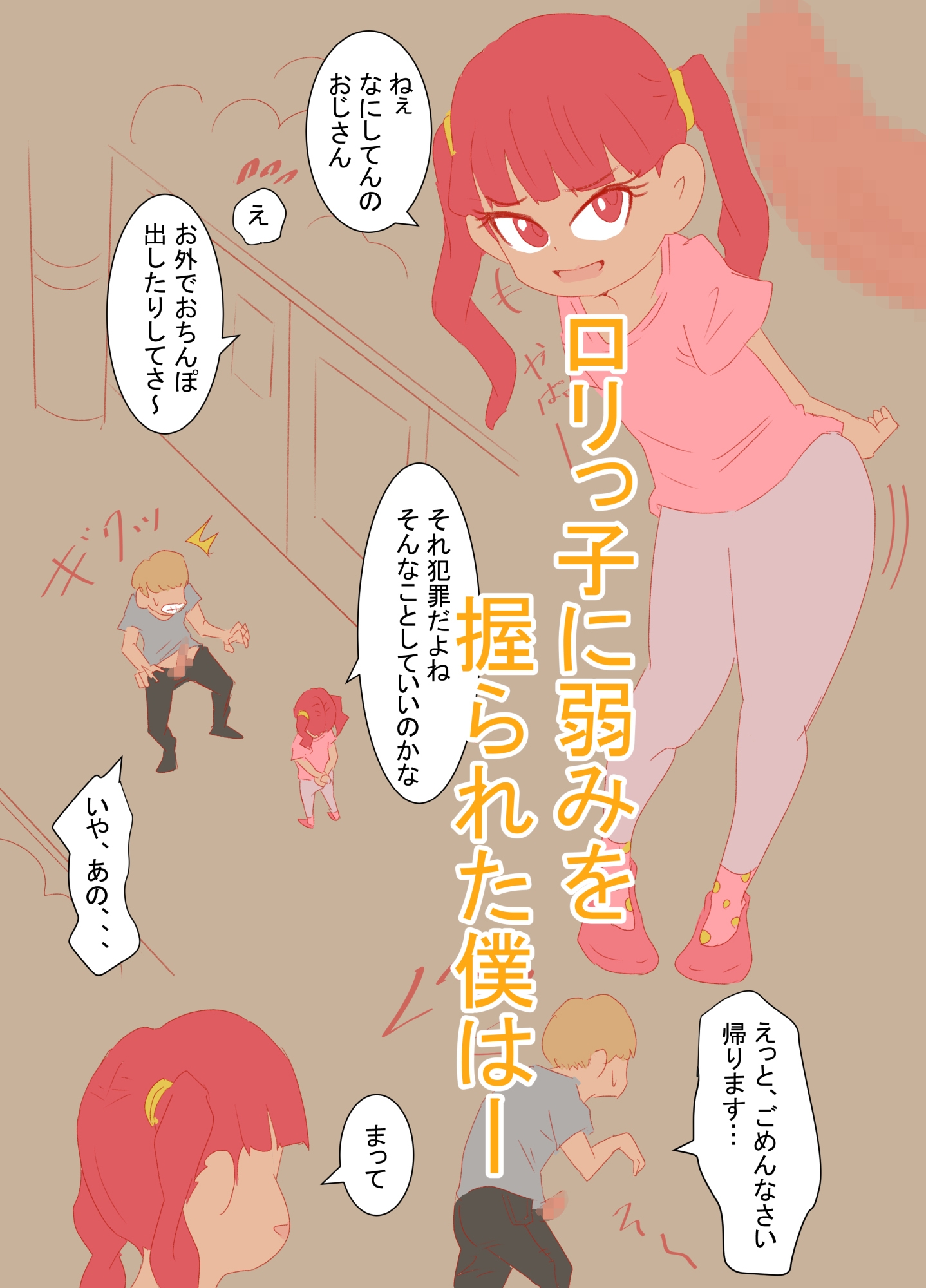 でか尻キッズに犯される！ 画像2