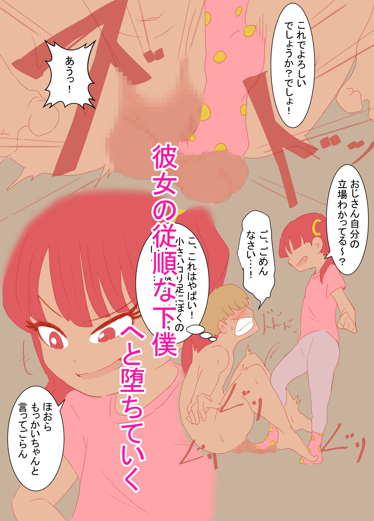 でか尻キッズに犯される！ 画像3
