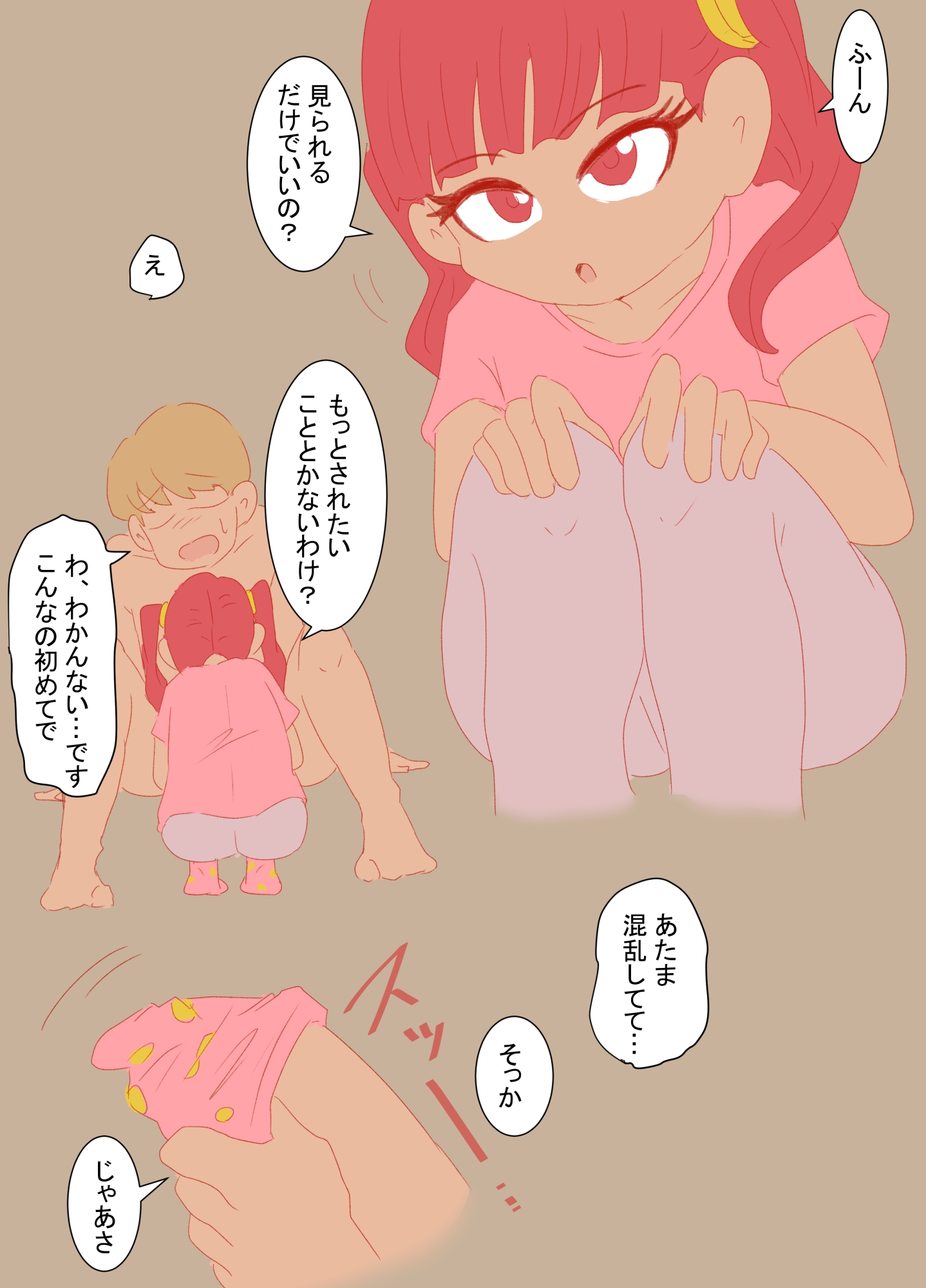 でか尻キッズに犯される！ 画像4