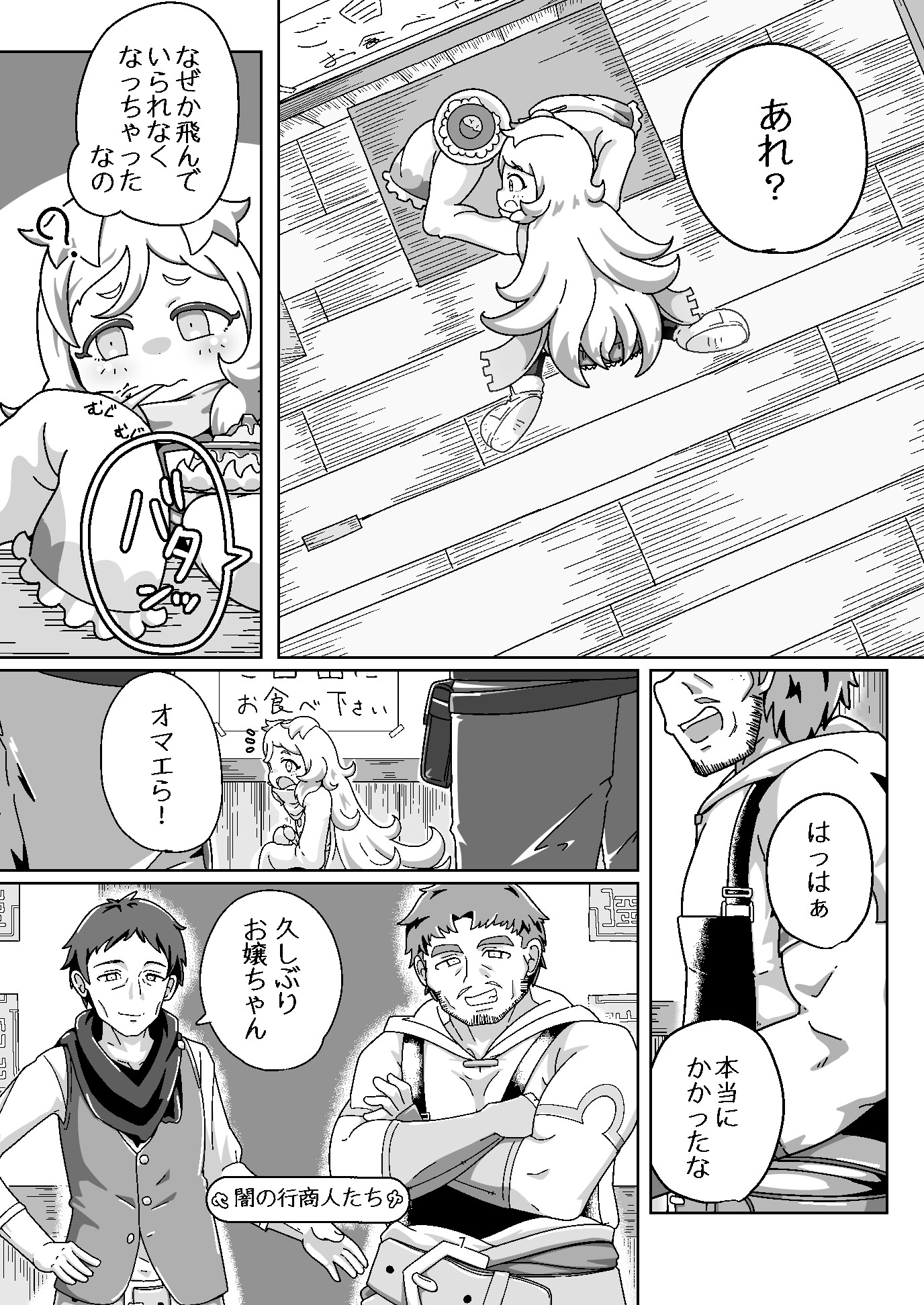 ミヤコちゃんのえっちな本2～闇行商人の逆襲！の巻～ 画像6