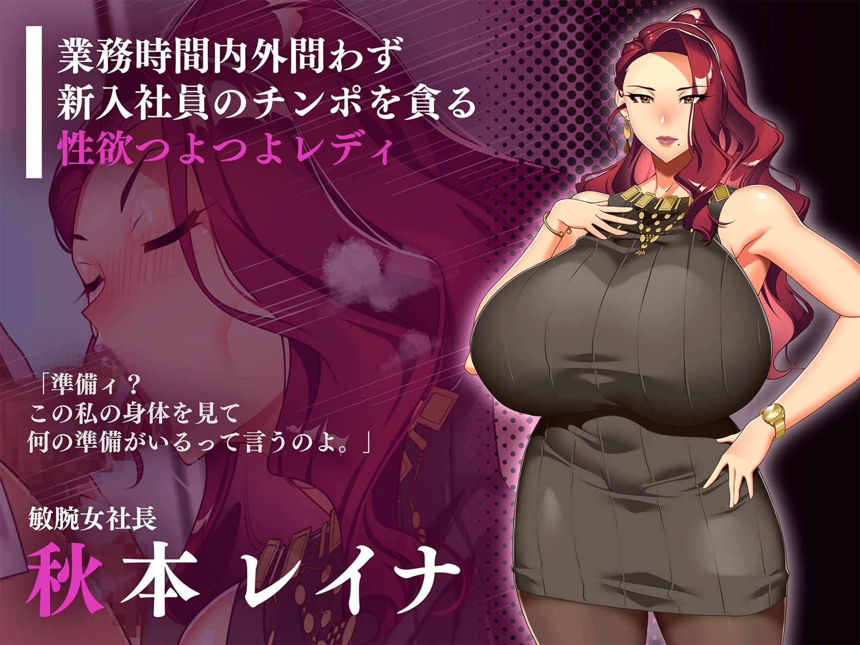 女社長の新入社員喰い 〜爆乳上司は俺のチンポにご執心！?〜 画像4