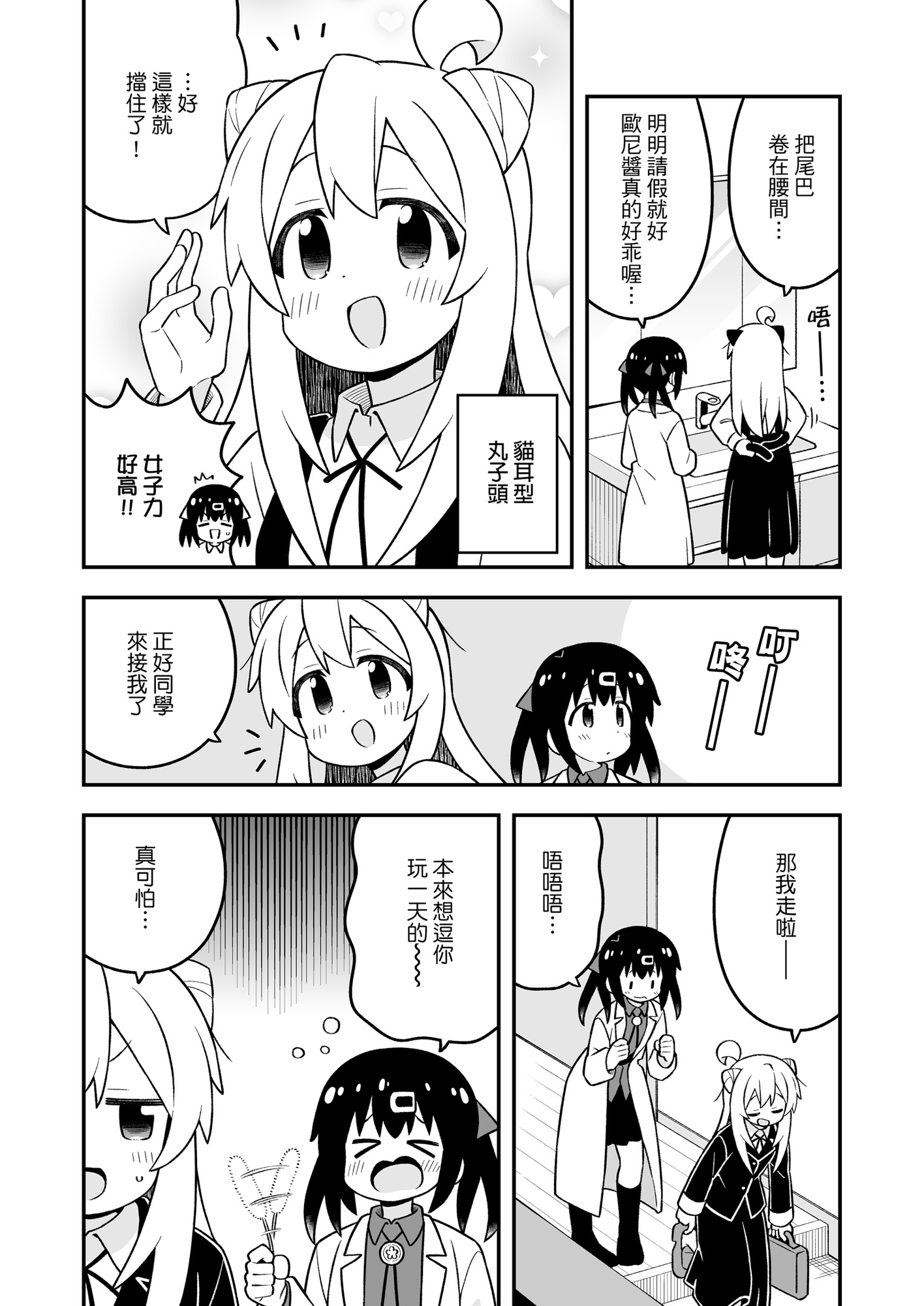 别当欧尼酱了!34