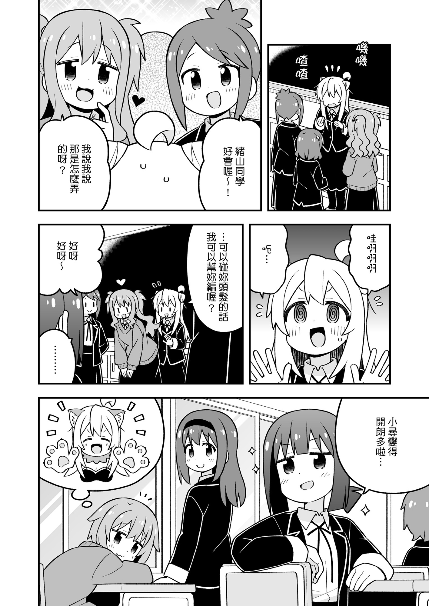 别当欧尼酱了!34