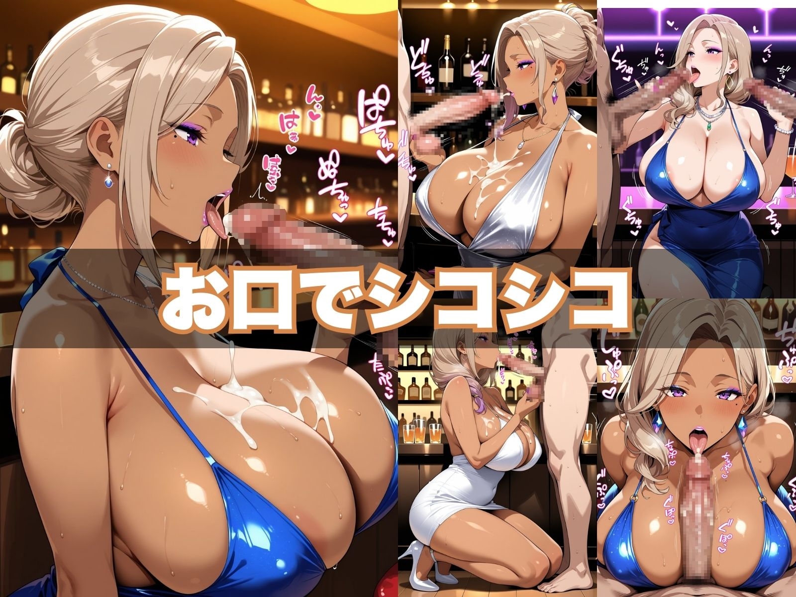 おちんぽヌキヌキ倶楽部 ～巨乳妖艶なスナックのママ編～ 画像4