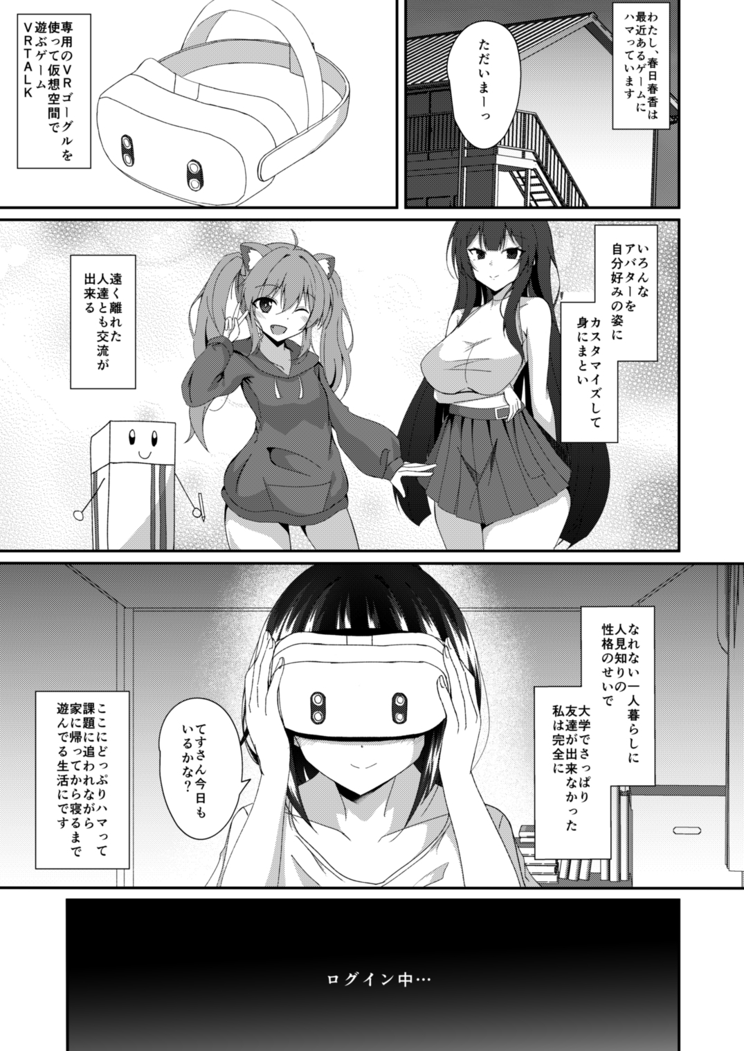 リアルアバターいただきますっ!! 画像2