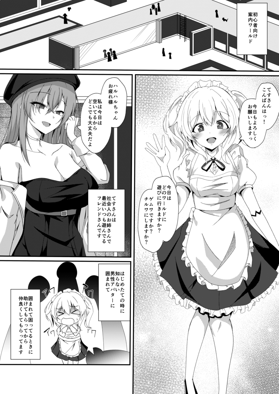 リアルアバターいただきますっ!! 画像3