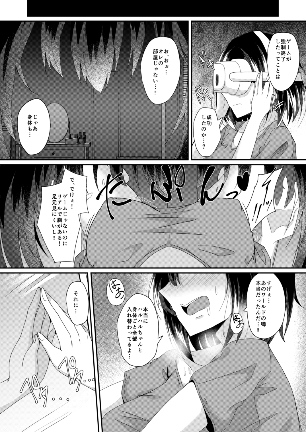 リアルアバターいただきますっ!! 画像4