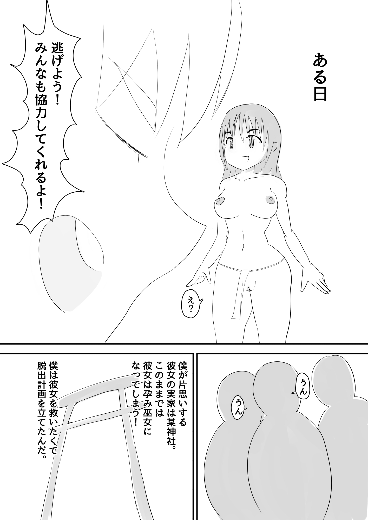 中出し大好き孕み巫女さん! 画像2