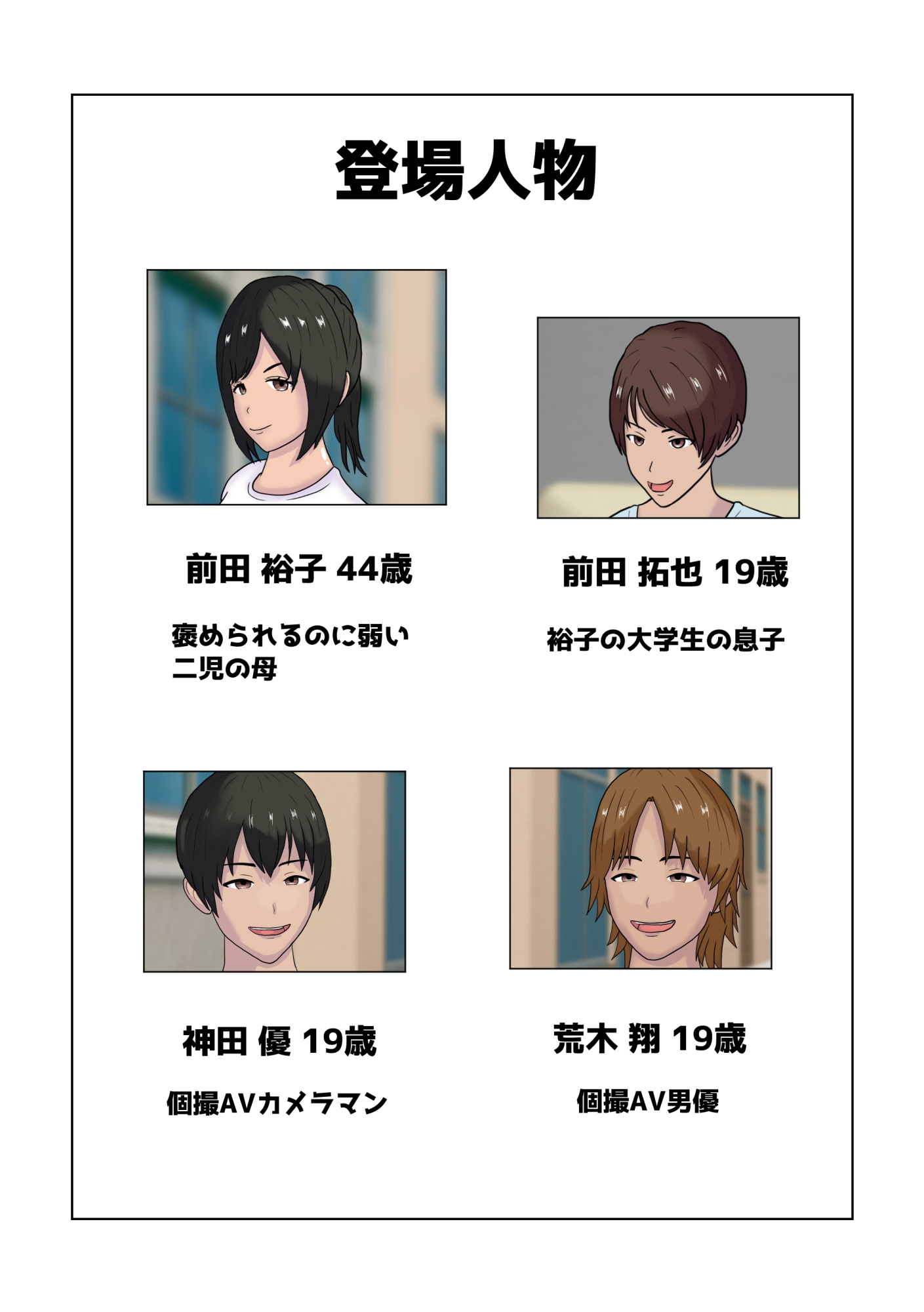 若い男におだてられ個人撮影AVに出演する人妻 画像1