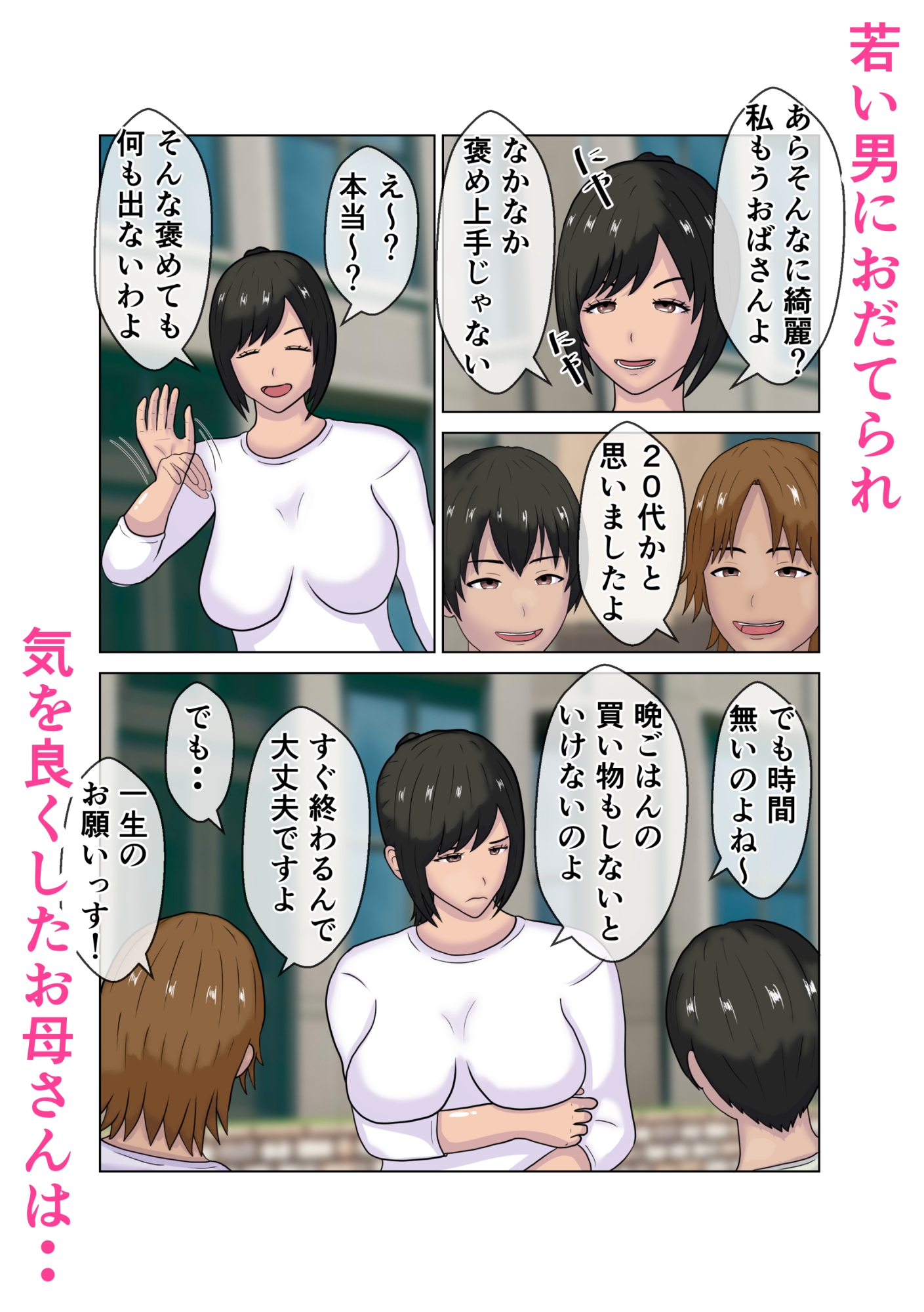 若い男におだてられ個人撮影AVに出演する人妻 画像5