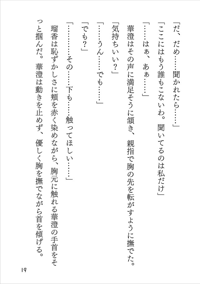 宵闇のリベレーション ～舌先からほどける夜～ 画像1