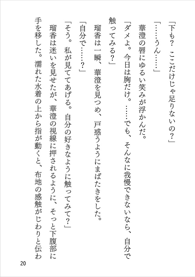 宵闇のリベレーション ～舌先からほどける夜～ 画像2