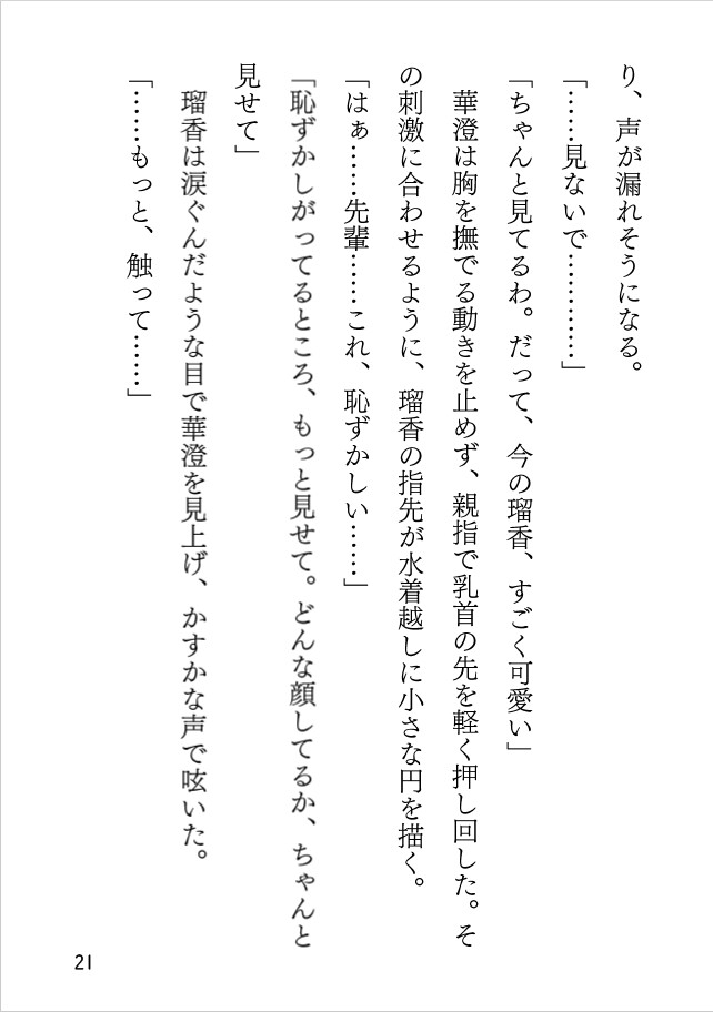 宵闇のリベレーション ～舌先からほどける夜～ 画像3