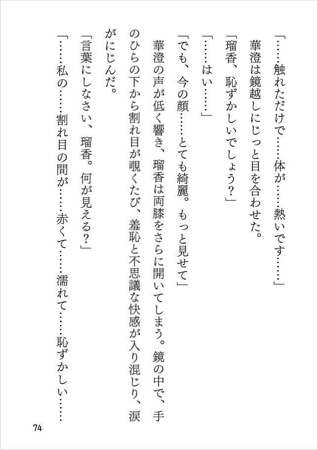 宵闇のリベレーション ～舌先からほどける夜～ 画像4
