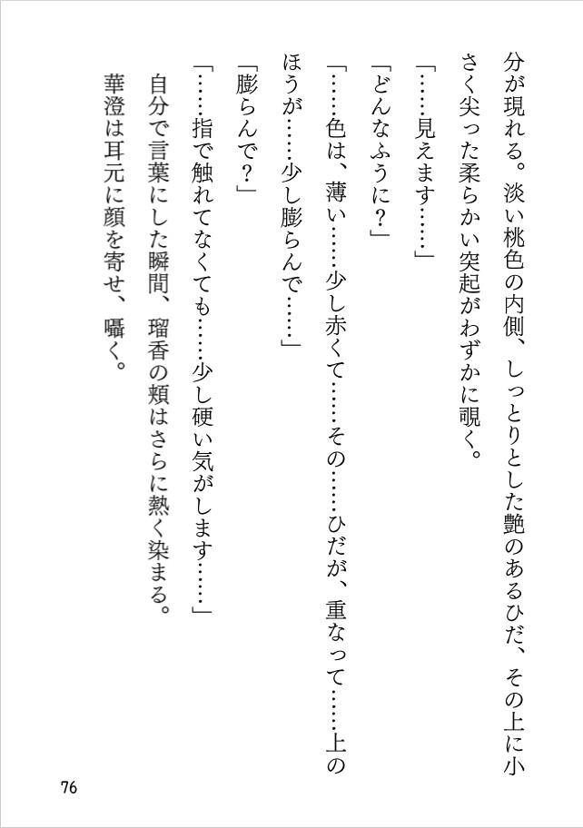 宵闇のリベレーション ～舌先からほどける夜～ 画像6