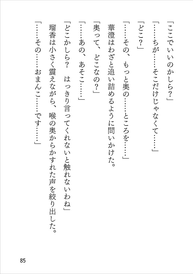 宵闇のリベレーション ～舌先からほどける夜～ 画像8