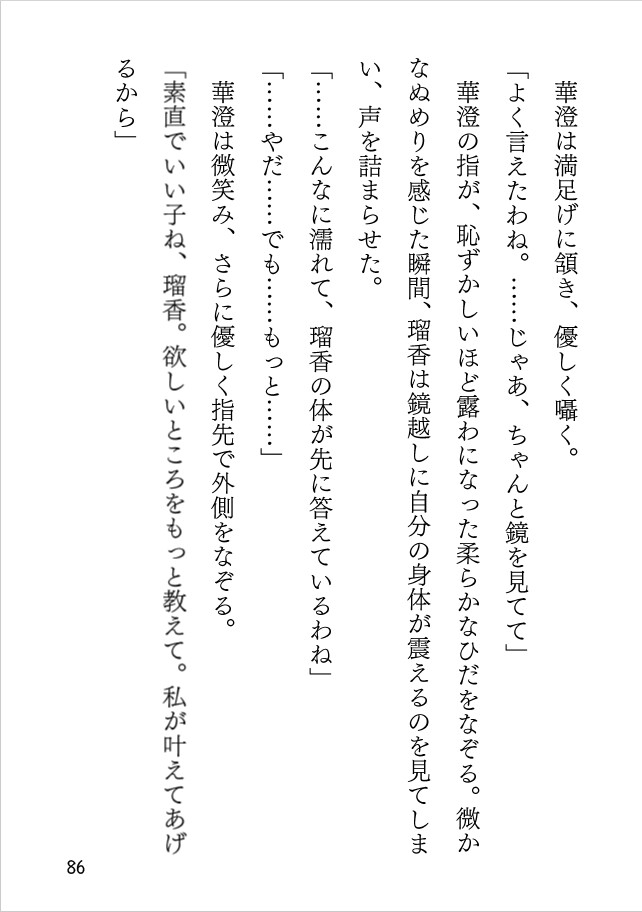 宵闇のリベレーション ～舌先からほどける夜～ 画像9