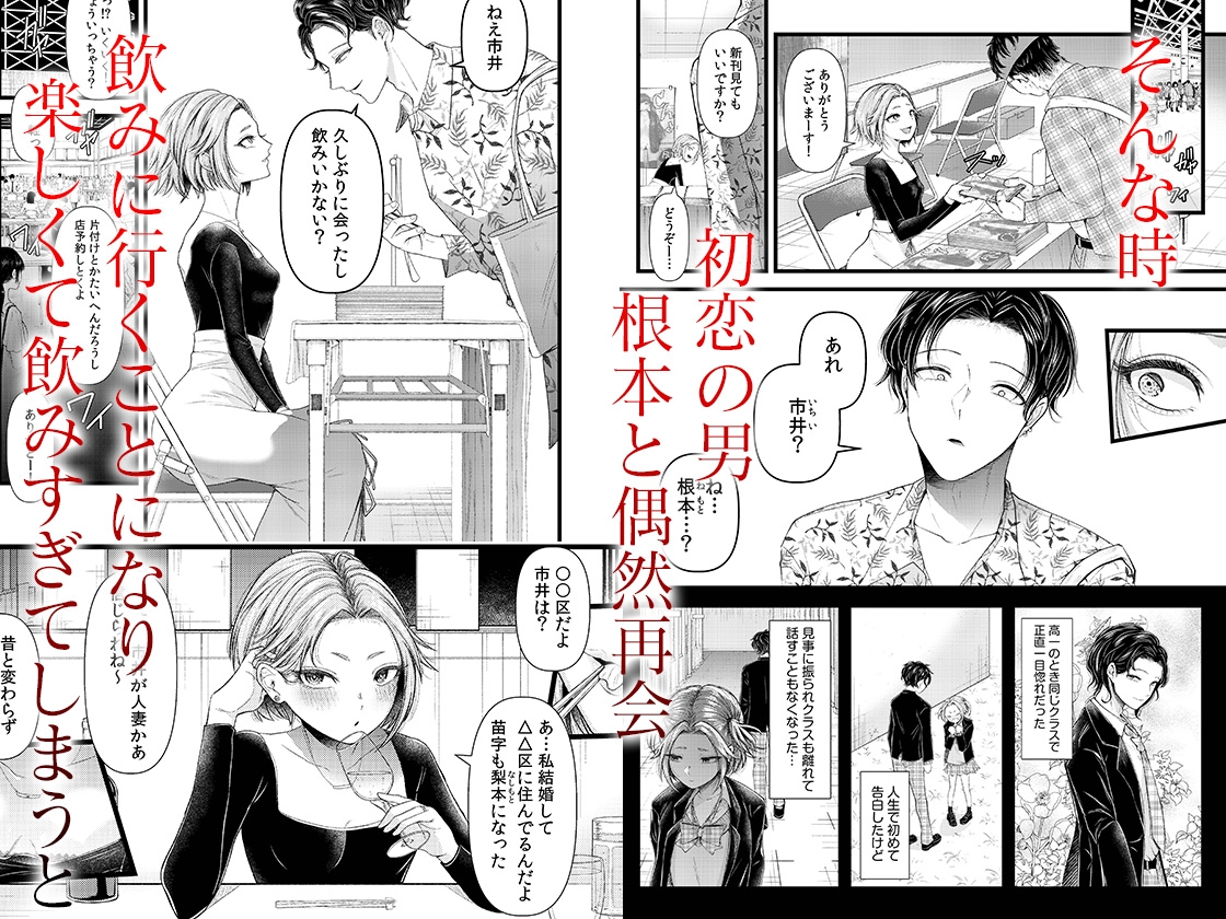 言えない青春劇〜初恋相手とのNTR失神セックス〜  1 画像2