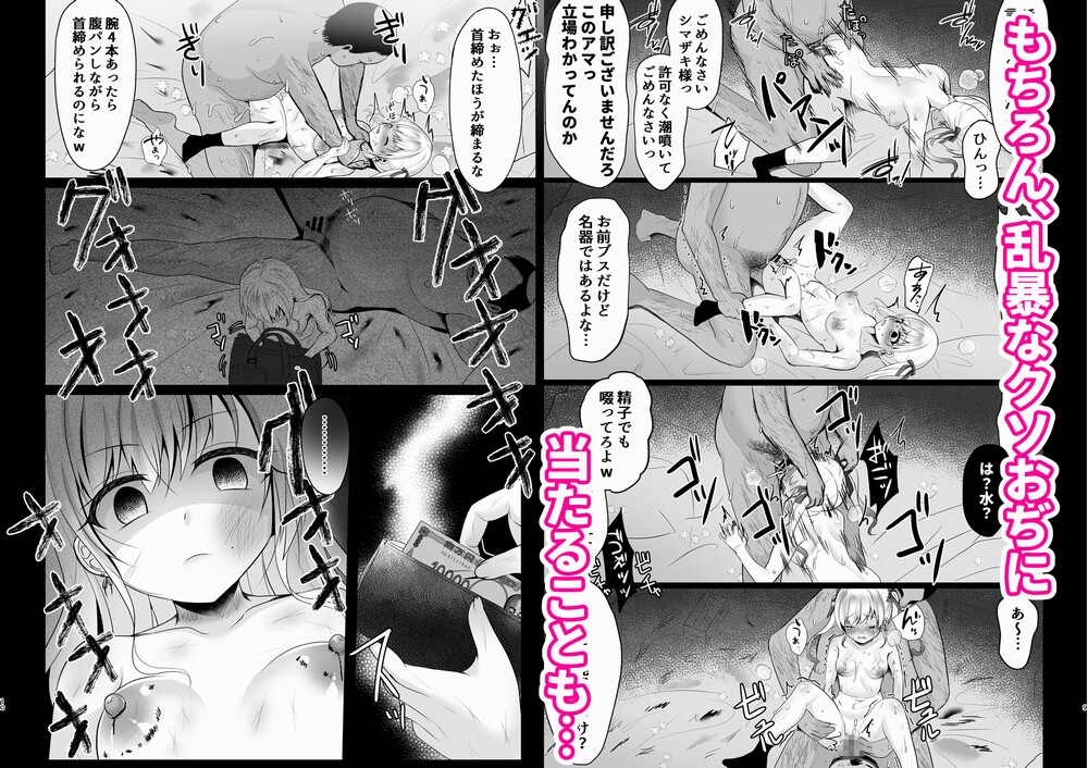 ゴミカスパパ活女子をわからせる本 画像2
