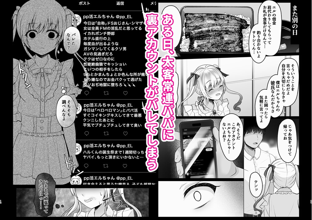 ゴミカスパパ活女子をわからせる本 画像3