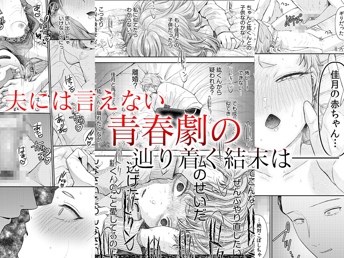 言えない青春劇〜初恋相手とのNTR失神セックス〜 3 画像5