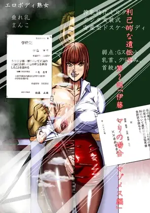 利己的な遺伝子 第2話「伊藤 マリの場合 マゾメス編」