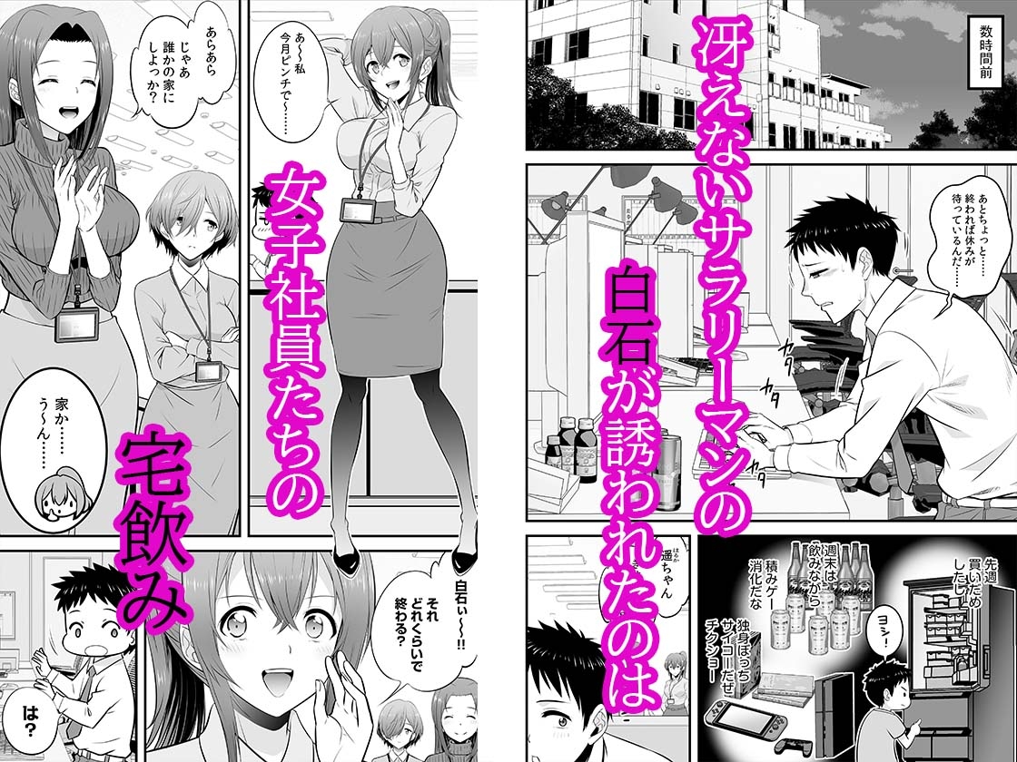 宅飲み！脱衣ハーレムゲーム！！〜罰ゲームからの猛烈ピストンで何度もナカイキ〜 1 画像1
