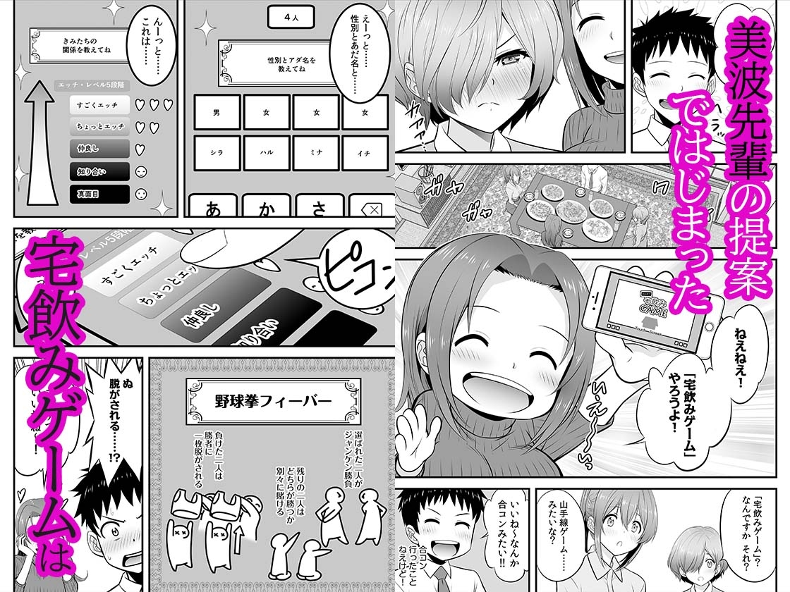 宅飲み！脱衣ハーレムゲーム！！〜罰ゲームからの猛烈ピストンで何度もナカイキ〜 1 画像2