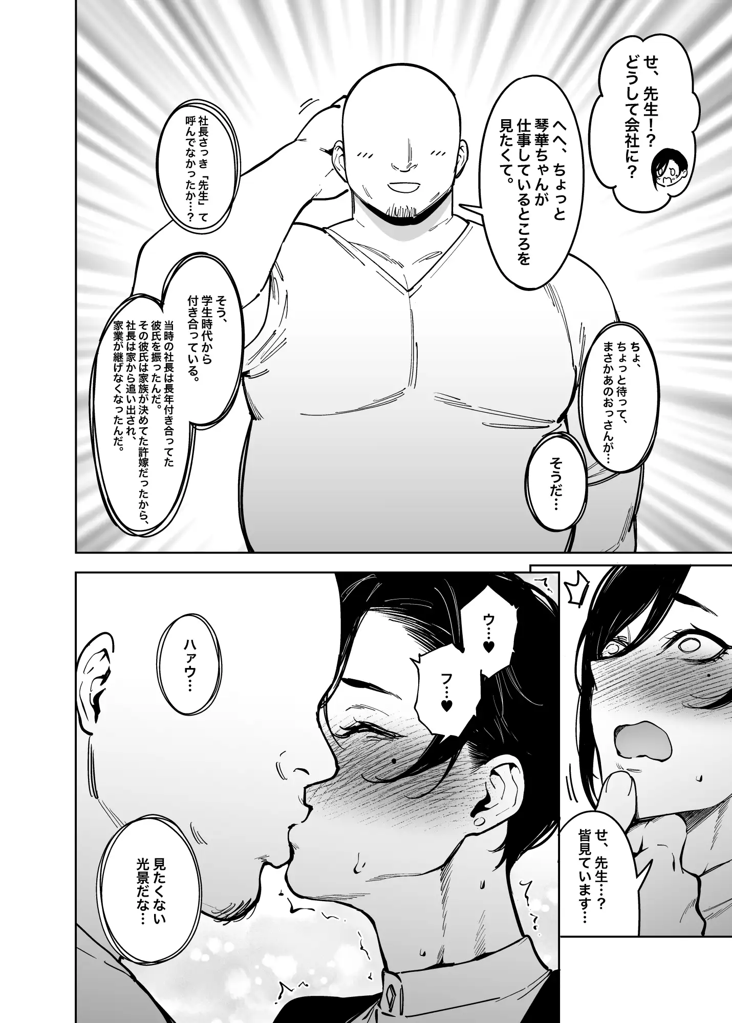 女社長と恋人になる方法 サンプル画像 2