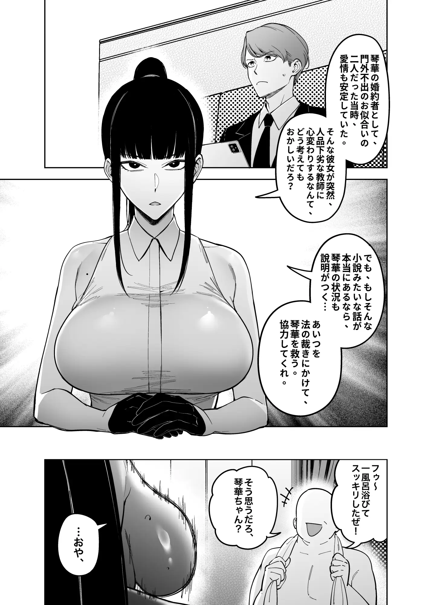 女社長と恋人になる方法 サンプル画像 8
